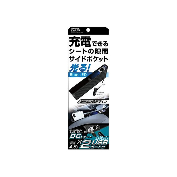 カシムラ サイドポケット DC/2リバーシブルUSB 4.8A/KX-225 FC374NM-KX225