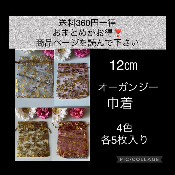 薔薇プリント　オーガンジー巾着　　12㎝