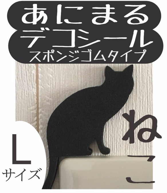 送料無料】スポンジシール　あにまる　デコシール　【ねこ2匹　Lサイズ　】お部屋の　アクセントに♪　ウォールステ