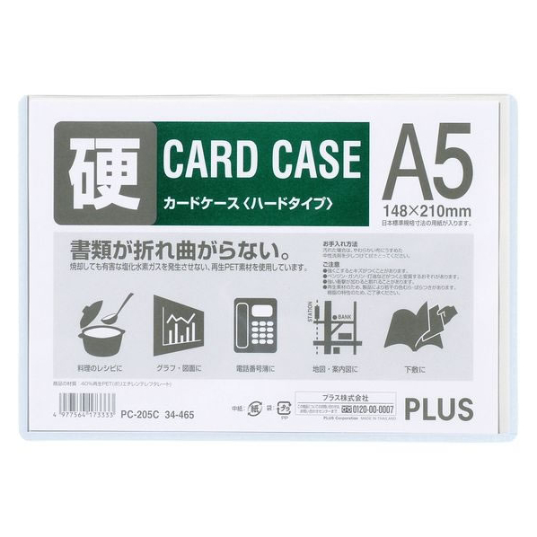 プラス カードケース A5 再生カードケース ハードタイプ 34465 FCC8495-34465/PC-205C