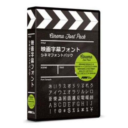 ポータル・アンド・クリエイティブ 映画字幕フォント シネマフォントパック FF06R1A