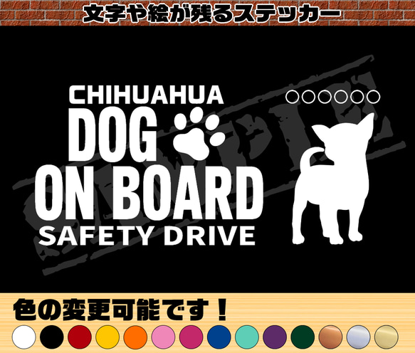 わんちゃんのお名前入り♪DOG ON BOARD・SAFETY DRIVEステッカー・チワワ（正面姿）