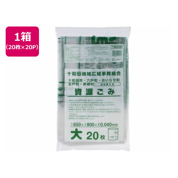 ジャパックス 十和田地域指定 資源ごみ 大 20枚×20P FC376RG-TWD06