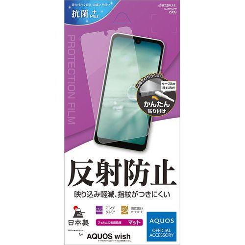 ラスタバナナ T3220AQOW AQUOS wish 反射防止フィルム クリア