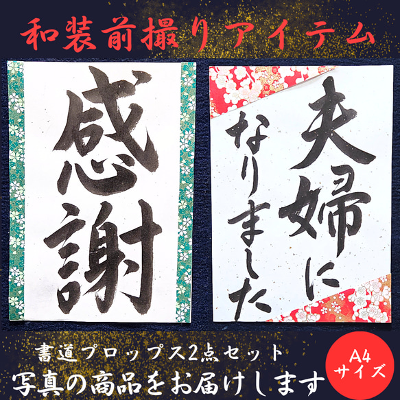 13和装前撮りアイテム小物ウェディング書道習字扇子プロップスフォトプロップス赤い糸ガーランド寿バルーン