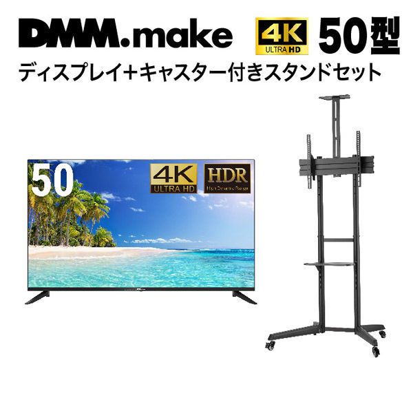 DMM.com DMM 4K ディスプレイ+スタンド DKS-LCS4 DKS-4K