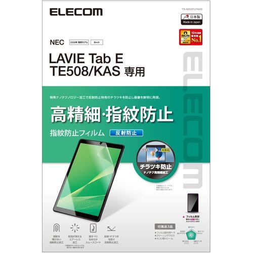 エレコム TB-N202FLFAHD LAVIE Tab E TE508(KAS) 保護フィルム 高精細 防指紋 反射防止