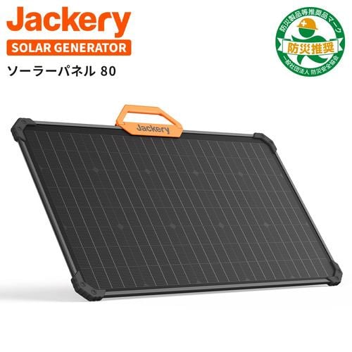 Jackery Japan JS-80A SolarSaga 80 ソーラーパネル 80W