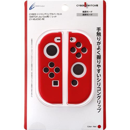 サイバーガジェット CY-NSJCGC-RE CYBER ・ シリコングリップカバー セット ( SWITCH Joy-Con 用) レッド