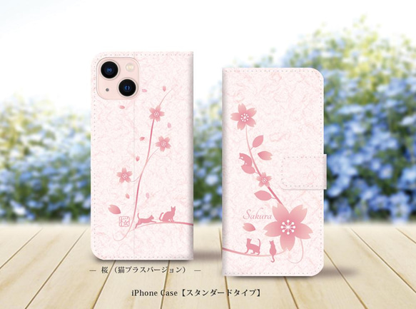 iPhoneスタンダード手帳型スマホケース （カメラ穴あり/はめ込みタイプ）【桜（猫プラスバージョン）】（名入れ可）