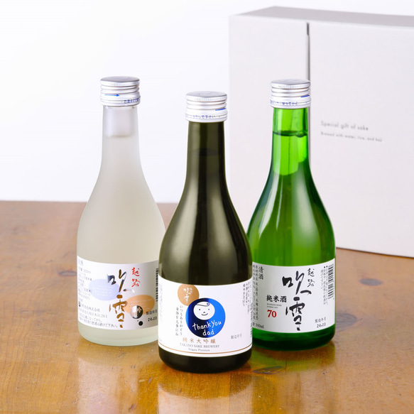 お父さんありがとう 純米大吟醸 入り 日本酒 飲み比べセット 300ml 3本 辛口 お酒 新潟 高野酒造