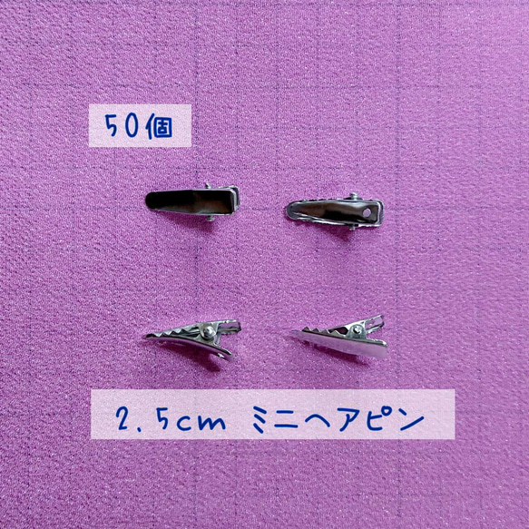 ミニ ヘアピン 2.5cm ドール 人形用 ワニ口ピン 50個【2.5cmヘアピン】