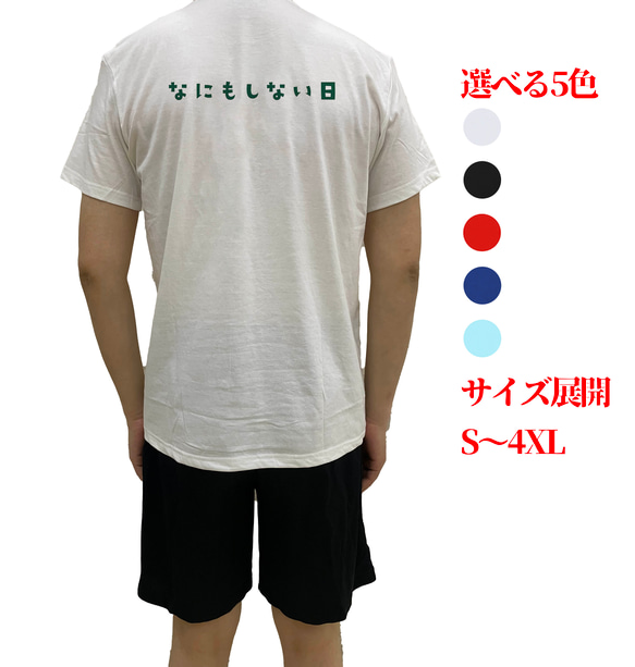 何もしない日文字TシャツオリジナルTシャツ綿100％面白いtシャツ  メンズ半袖ティシャツレディースネタ Tシャツ