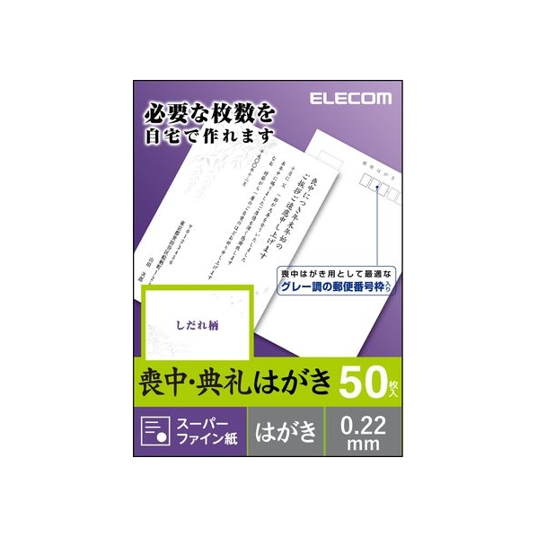 エレコム 喪中ハガキ 標準 しだれ 50枚 FC254PX-EJH-MS50G2