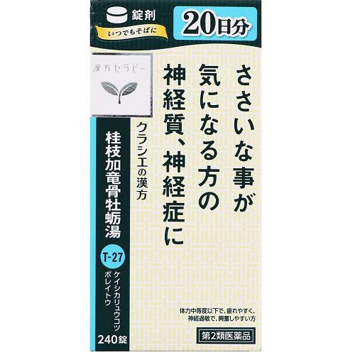 【第2類医薬品】クラシエ薬品 漢方セラピー 桂枝加竜骨牡蛎湯エキス錠クラシエ (240錠)