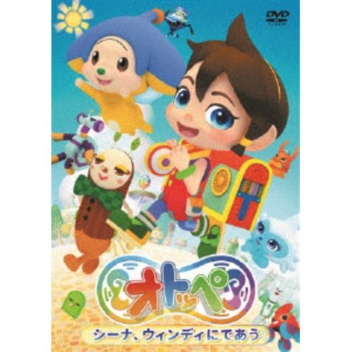 【DVD】 「オトッペ」シーナ、ウィンディにであう