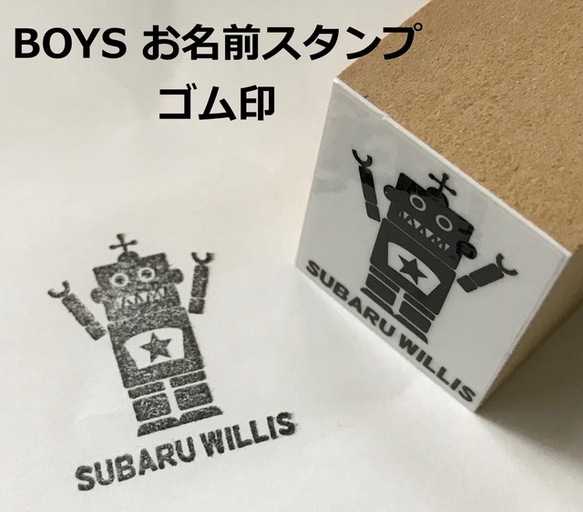 BOYS＊お名前スタンプ＊はんこ＊ゴム印