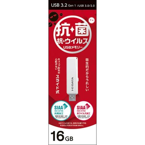 アイ・オー・データ機器 U3-AB16CV／SW 抗菌USBメモリー USB3.2 Gen1(USB3.0)対応 抗菌・抗ウイルス 16GB ホワイト