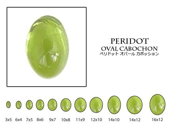 天然石 ルース 卸売　ペリドット peridot　オーバルカボション　6x8mm