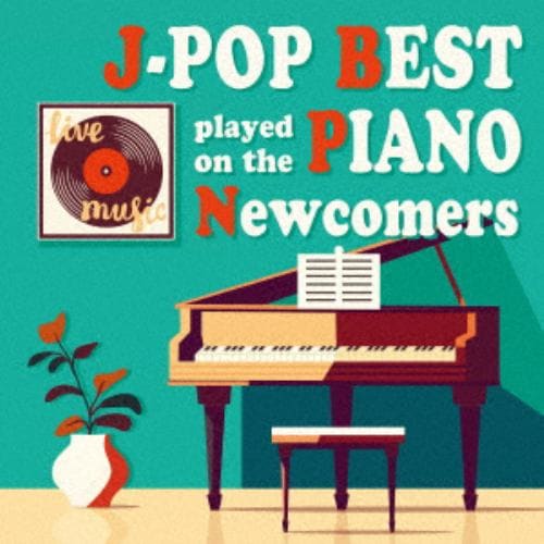 【CD】ピアノで聴くJ-POP BEST Newcomers