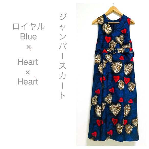 ＜ジャンスカ＞大人可愛いジャンパースカート　SsizeロイヤルBlue✖️Heart✖️Heart