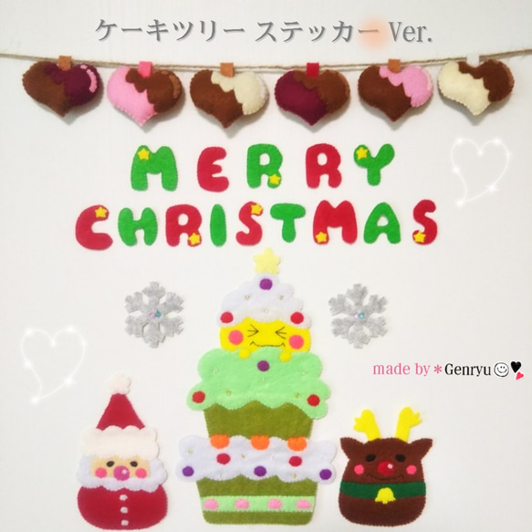 ケーキツリー＊xmas＊ウォールステッカー