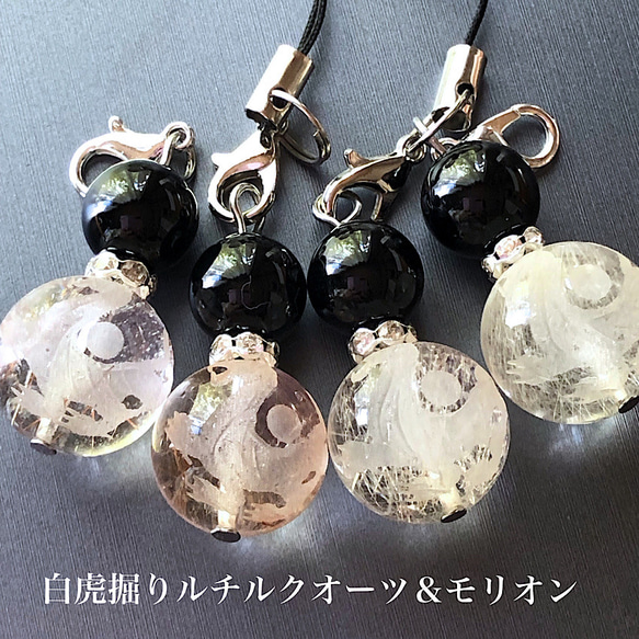 白虎掘りルチルクオーツ14mm×モリオン10mm お守りチャーム又はストラップ 天然石アクセサリー