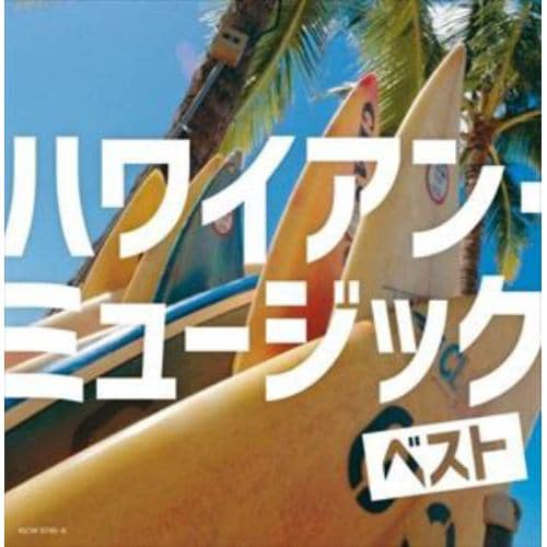 【CD】ハワイアン・ミュージック キング・スーパー・ツイン・シリーズ 2022