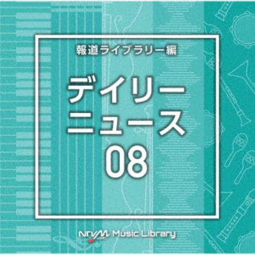 【CD】NTVM Music Library 報道ライブラリー編 デイリーニュース08