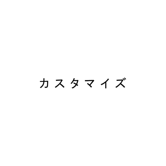 【個別ページ】カスタマイズ料金