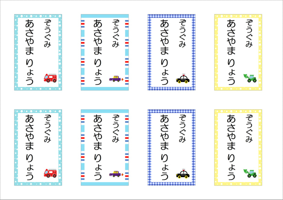 【カレンダー 2025の人気アイテム】 オーダー♦︎【4.5×7.5cm8枚分】アイロン接着タイプ・選べる乗り物柄・ゼッケン_画像1