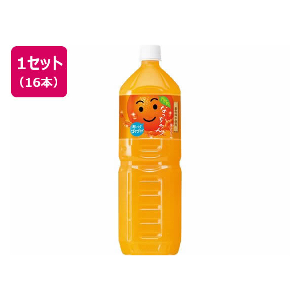 サントリー なっちゃん オレンジ 1.5L 16本 1セット(16本) F299716