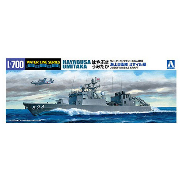 アオシマ 海上自衛隊 ミサイル艇 はやぶさ うみたか 2隻セット 1/700 ウォーターライン No.16 A700WLﾐｻｲﾙﾃｲﾊﾔﾌﾞｻｳﾐﾀｶ