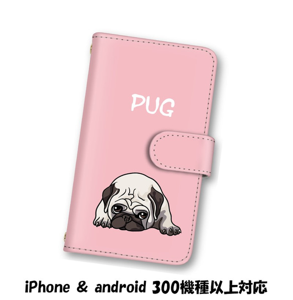 送料無料 スマホケース 手帳型 スマホカバー パグ 犬 イヌ ピンク iPhone android