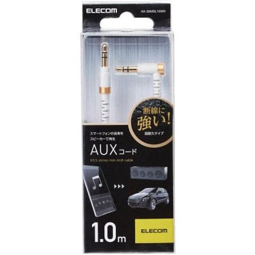 エレコム AX-35MSL10WH AUXケーブル φ3.5オス-φ3.5オス(L字) 高耐久 スリム 1.0m ホワイト