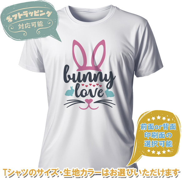 『bynny love』半袖Tシャツ | とんぬら daaaa05_a おもしろ 面白 うさぎ・兎・ウサギ