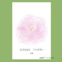 11月24日誕生花カード（花言葉つき）点描画