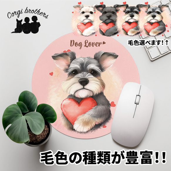 【 キュンです シュナウザー 】 パステルカラー マウスパッド　犬　ペット　うちの子　プレゼント　ギフト