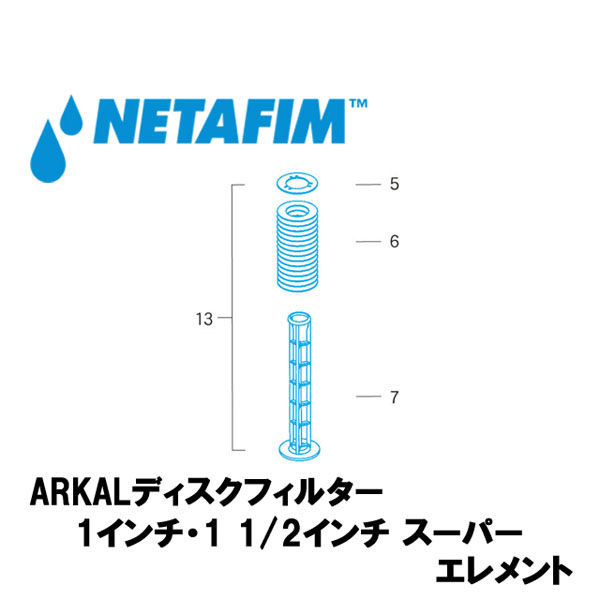 ネタフィム 1& 1 1/2スーパー メッシュ 70620