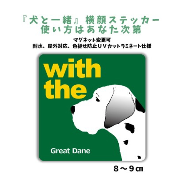 グレートデーン ハールクイン 垂れ耳  DOG IN CAR 『犬と一緒』横顔ステッカー 車 玄関 名入れ セミオーダー