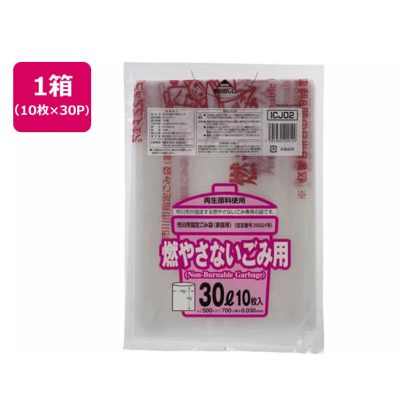 ジャパックス 市川市指定 燃やさないごみ用 30L 10枚×30P FC364RG-ICJ02