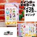 SALE★リトルサンダー【バインダー手帳ケース★バイブルサイズ】