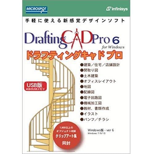 インフィニシス Draftingcad Pro 6 for Windows USB版