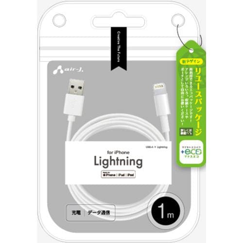 エアージェイ MUJ-ELP1M 【+ECO】ノーマルLightningケーブル 1m ホワイト MUJELP1M