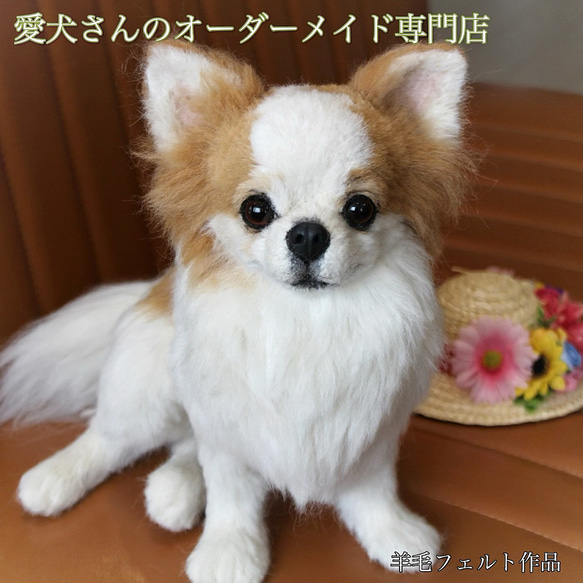 《愛犬さんのオーダー》羊毛フェルトオーダー　羊毛フェルト　うちの子　チワワ　ダックス　トイプードル