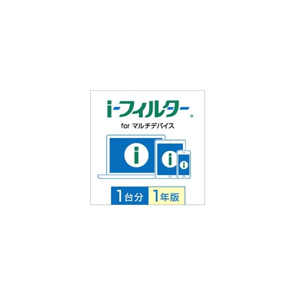 デジタルアーツ i-フィルター for マルチデバイス 1台用・1年版 [Win/iOS/Android ダウンロード版] DLｱｲﾌｲﾙﾀ-ﾌｵ-ﾏﾙﾁﾃﾞﾊﾞ1U1YDL