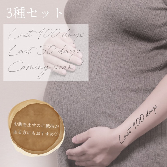 値下げしました！【カウントダウン】マタニティ タトゥーシール fumtatoo