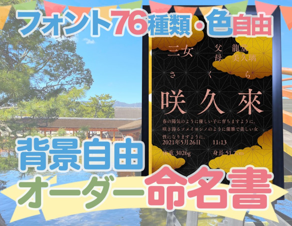 【和柄　金雲模様】日本の伝統文様の、一流書道家文字の命名書18