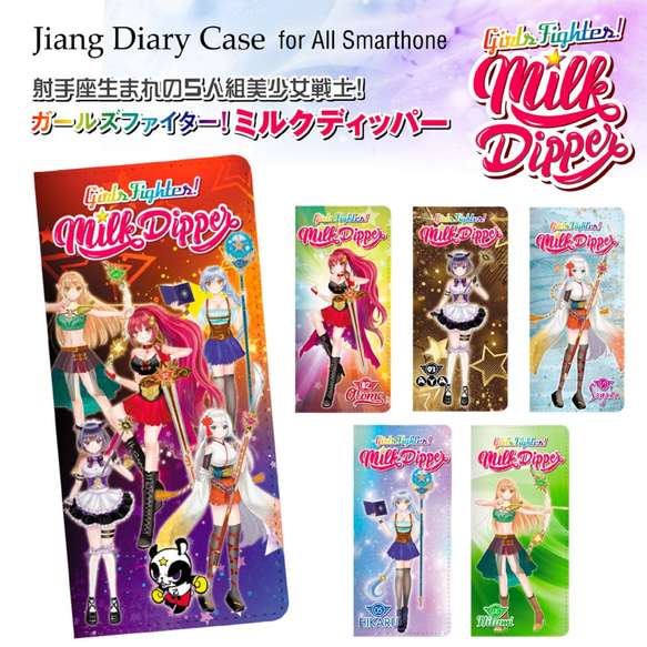 全機種対応! ベルトなし！手帳型スマホケース【Milk Dipper】【Milk Dipper☆Otome】