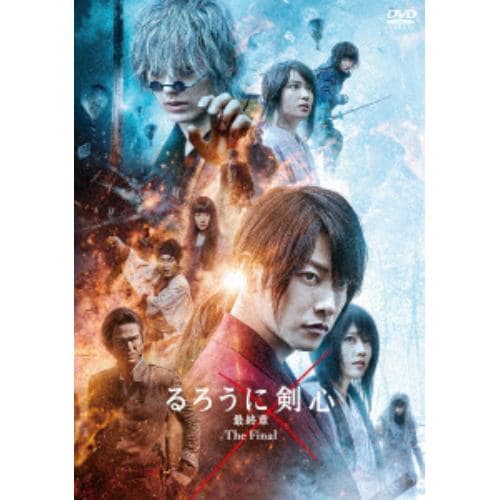 【DVD】るろうに剣心 最終章 The Final 通常版